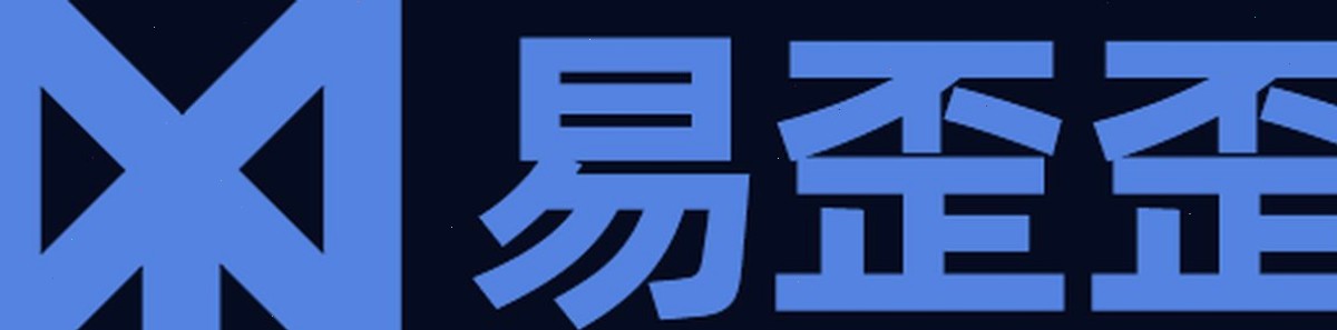 易歪歪